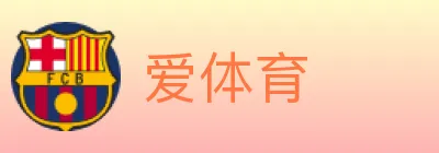 爱体育 logo